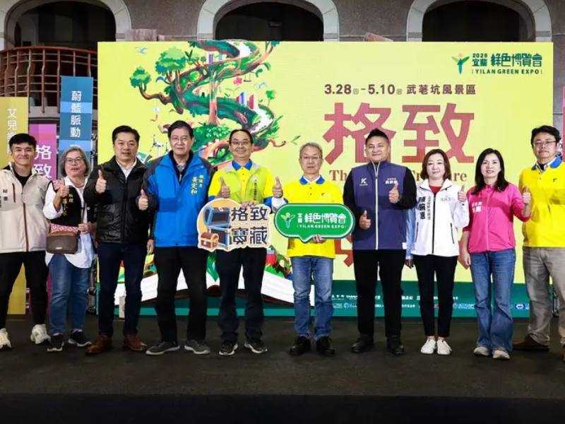 2026宜蘭綠博3/28登場～18座永續展區打造《格致寶藏》探索旅程