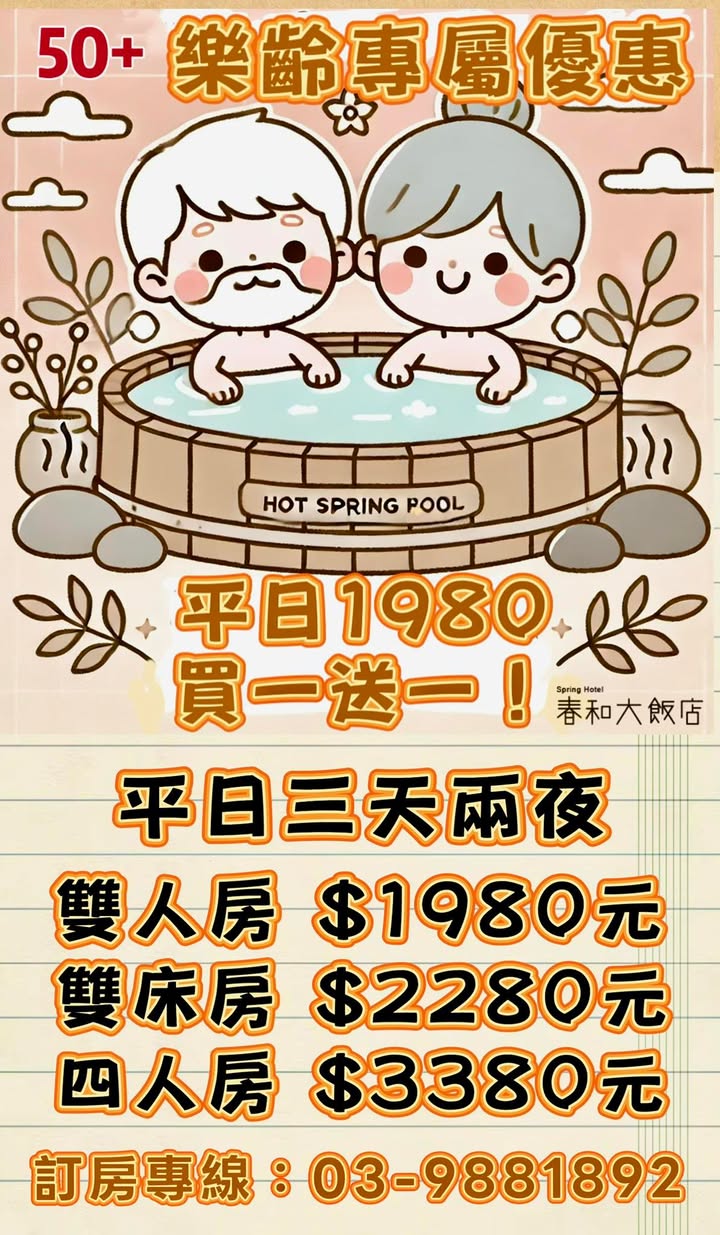 春和飯店 永續行動照片